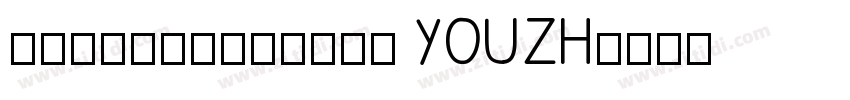 可爱为主2250幼稚体70 YOUZH字体转换